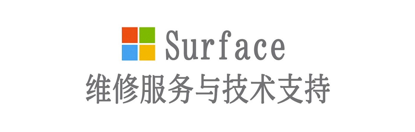 融安surface产品维修服务中心