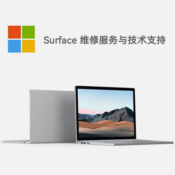 融安surface产品维修服务电话